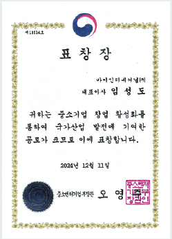 중소벤처기업부장관 표창장